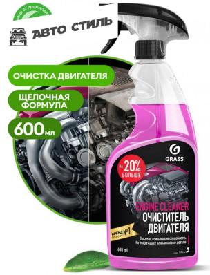 GRASS Engine Cleaner 600ml Очиститель двигателя 475мл